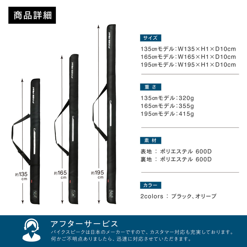 PYKES PEAK (パイクスピーク) ロッドケース 釣り竿 ケース 釣竿ケース ソフト 最大３本入る 折りたたみ