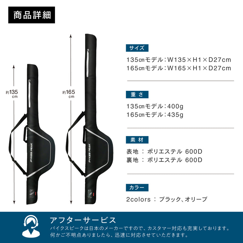 PYKES PEAK (パイクスピーク) ロッドケース 釣り竿 ケース 釣竿ケース ソフト 最大３本入る 折りたたみ