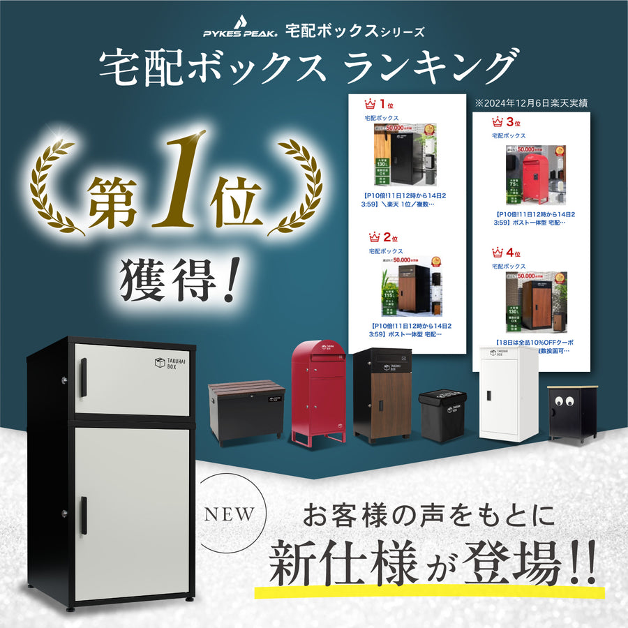 PYKES PEAK 宅配ボックス 二段式 屋外 宅配BOX 宅配 置き配 防水 戸建て用 大型 組み立て不要 案内ステッカー付き おしゃれ