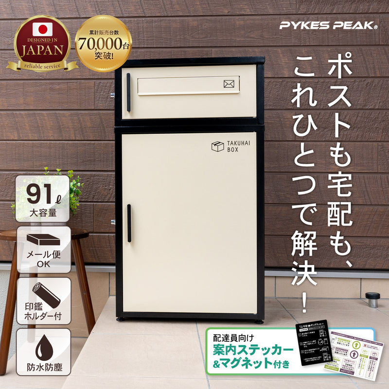 【先着10名様限定価格】PYKES PEAK 宅配ボックス 二段式 屋外 宅配BOX 宅配 置き配 防水 戸建て用 大型 組み立て不要 案内ステッカー付き おしゃれ 盗難防止 両開扉 簡単設置 ポスト 郵便受け 「デュオ」「Duo」