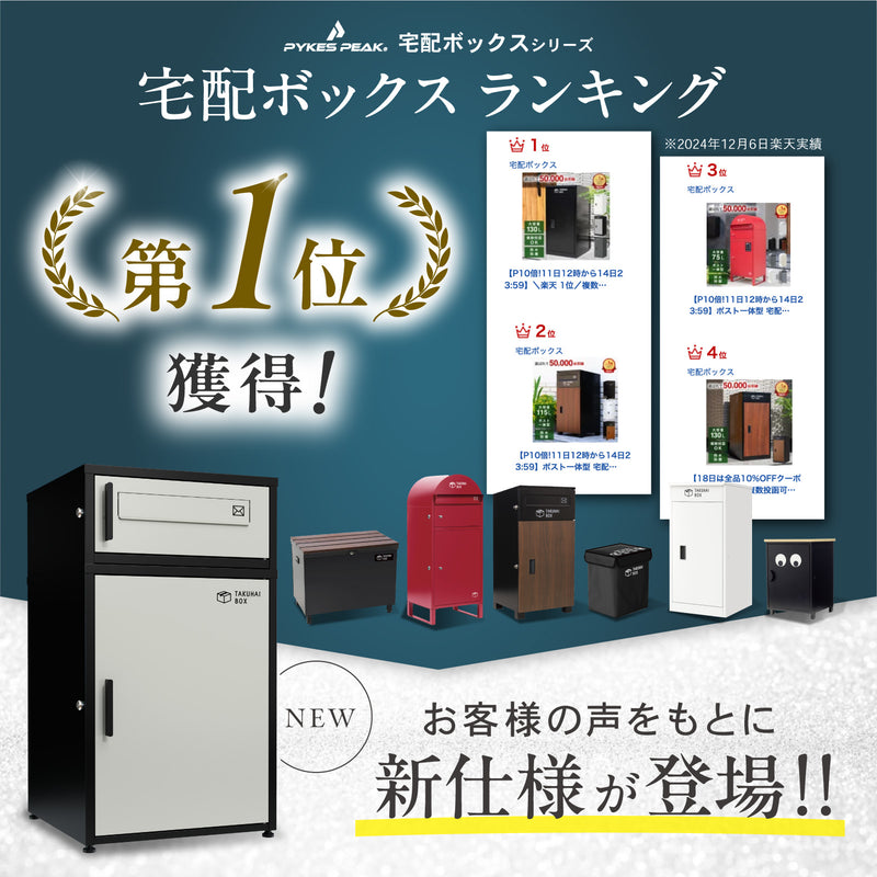 【先着10名様限定価格】PYKES PEAK 宅配ボックス 二段式 屋外 宅配BOX 宅配 置き配 防水 戸建て用 大型 組み立て不要 案内ステッカー付き おしゃれ 盗難防止 両開扉 簡単設置 ポスト 郵便受け 「デュオ」「Duo」