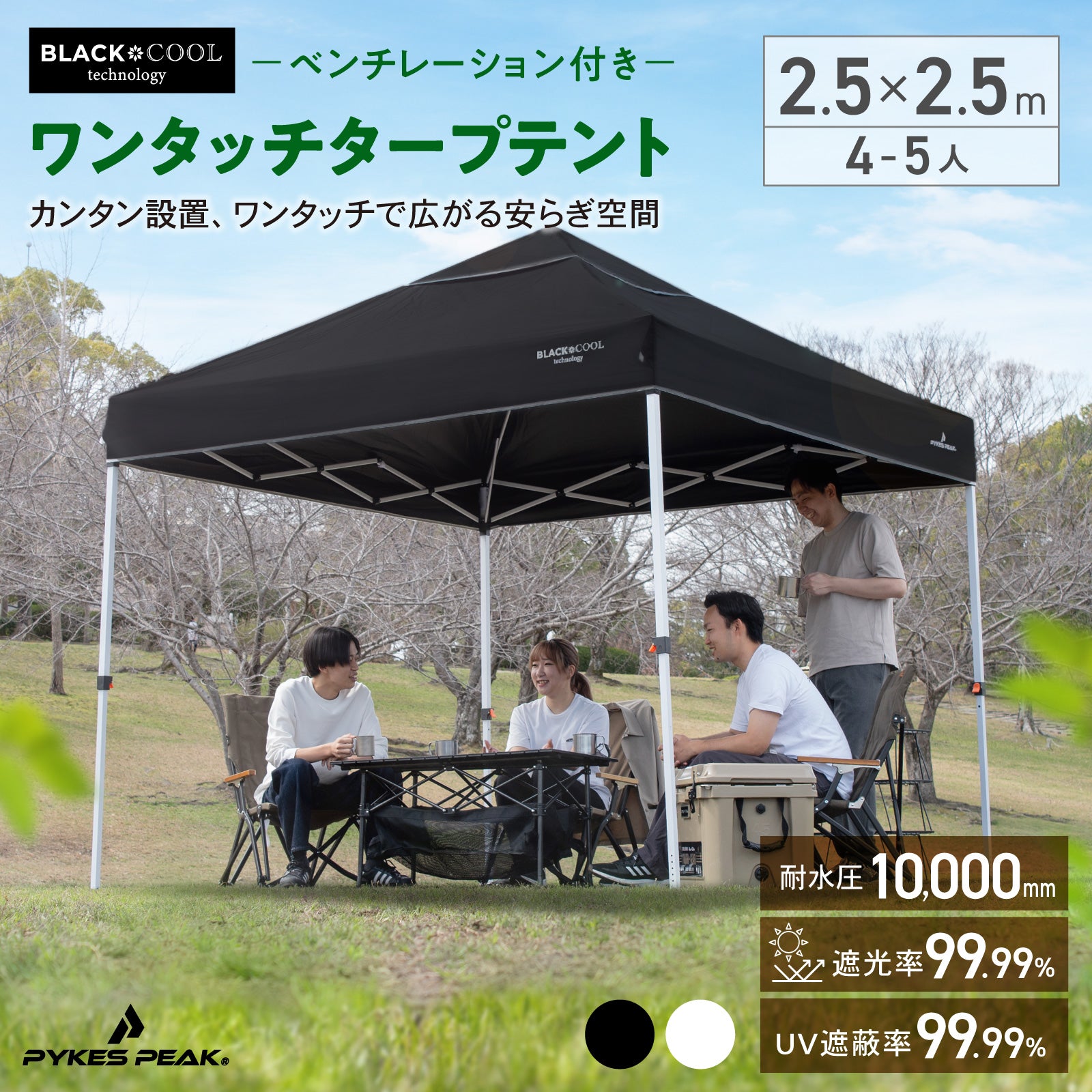 PYKES PEAK (パイクスピーク) ワンタッチ タープテント 大型 【 組み立て簡単 スチールフレーム UVカット 遮光 耐水加工 3段階調整 風抜けベンチレーション 】 日除け 日よけ キャンプ アウトドア イベント タープ テント