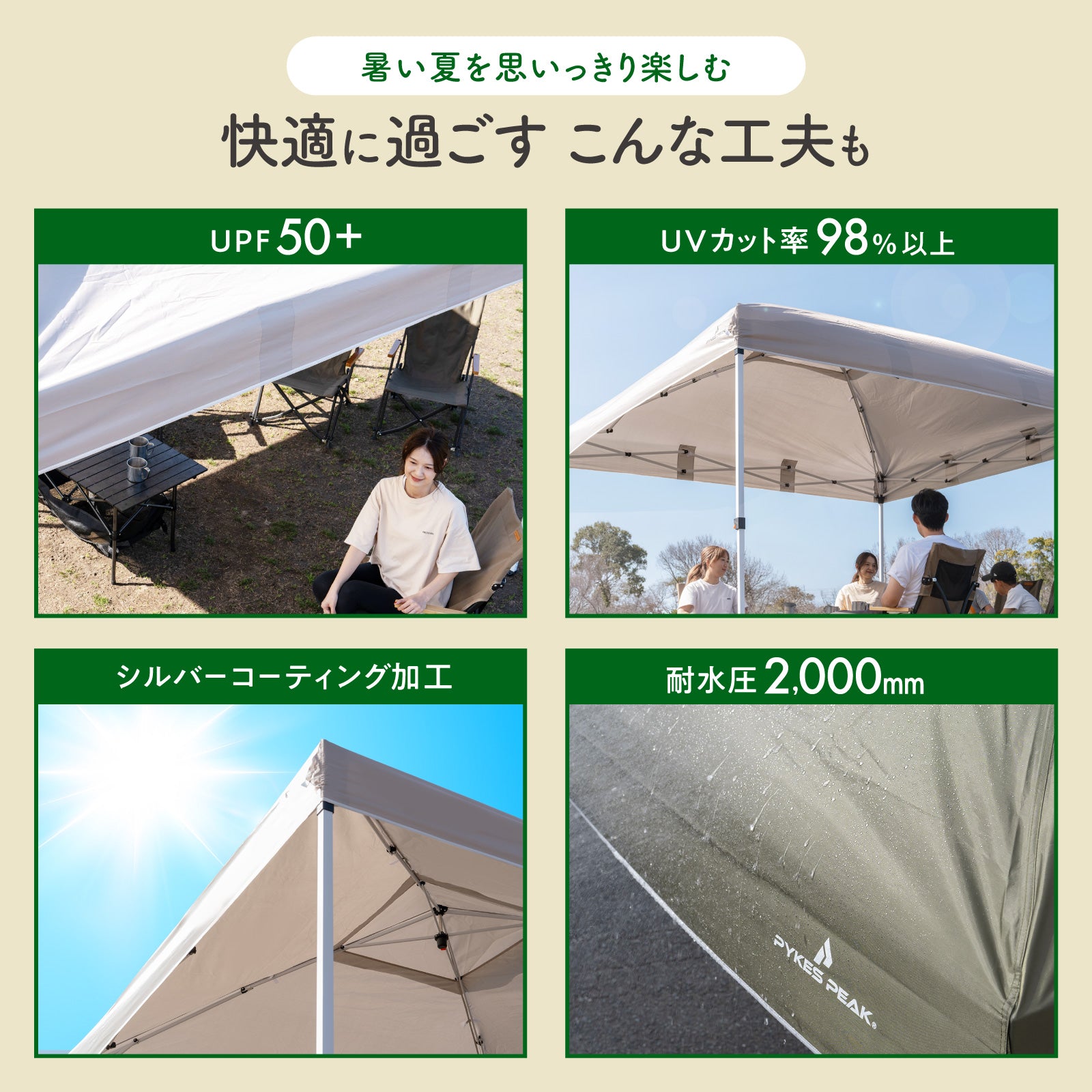 PYKES PEAK ワンタッチ タープテント｜UVカット99.9% 耐水圧3000mm
