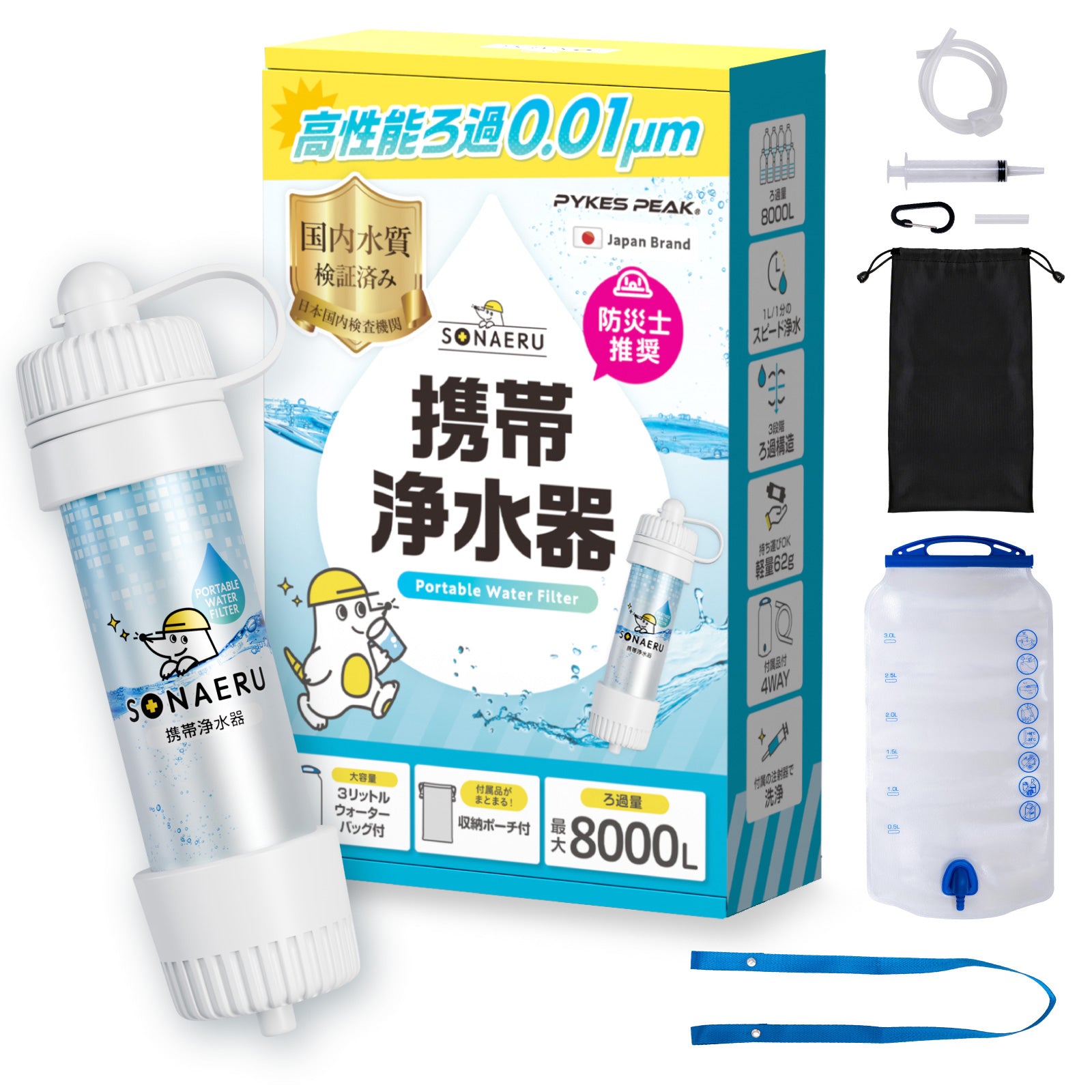 PYKES PEAK (パイクスピーク) 携帯浄水器【8000L 浄水量 大容量 給水