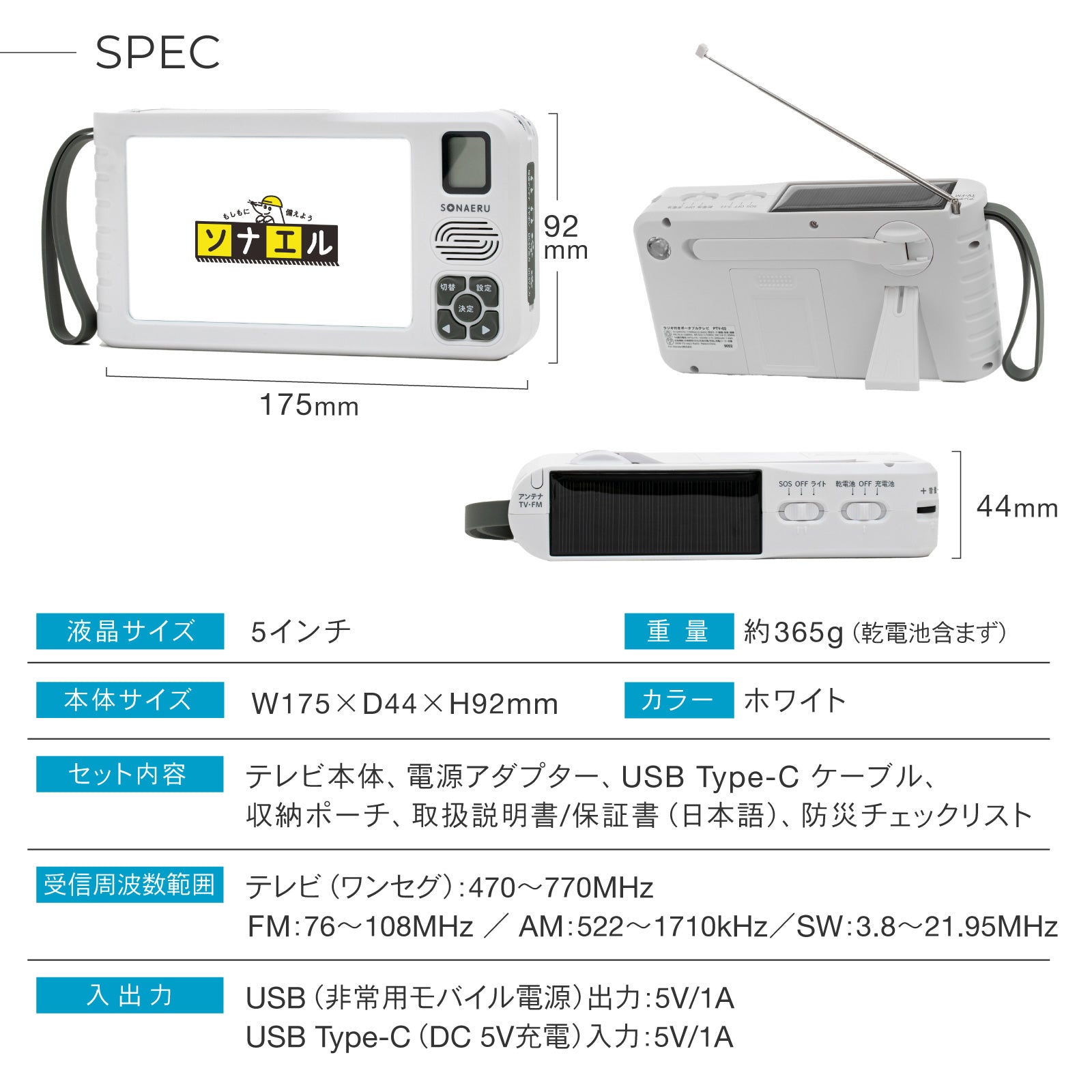 PYKES PEAK (パイクスピーク) ポータブルテレビ 5インチ 防災ラジオ 録画機能 4WAY電源 ソーラー充電 乾電池 USB給電 手回し充電 LEDライト SOSサイレン IPX4防水 PSE認証済 日本語取扱説明書付 ワンセグテレビ 防災テレビ ラジオ FM/AM 防災グッズ