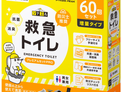 【防災士推奨】PYKES PEAK 防災用 簡易トイレ PRO 60回分/120回分 和式 便器 便座にも対応 15年保存 防災チェックリスト付き 非常用 災害用 携帯用 ポータブルトイレ 防災グッズ トイレ モグラ隊長 救急トイレ ソナエル