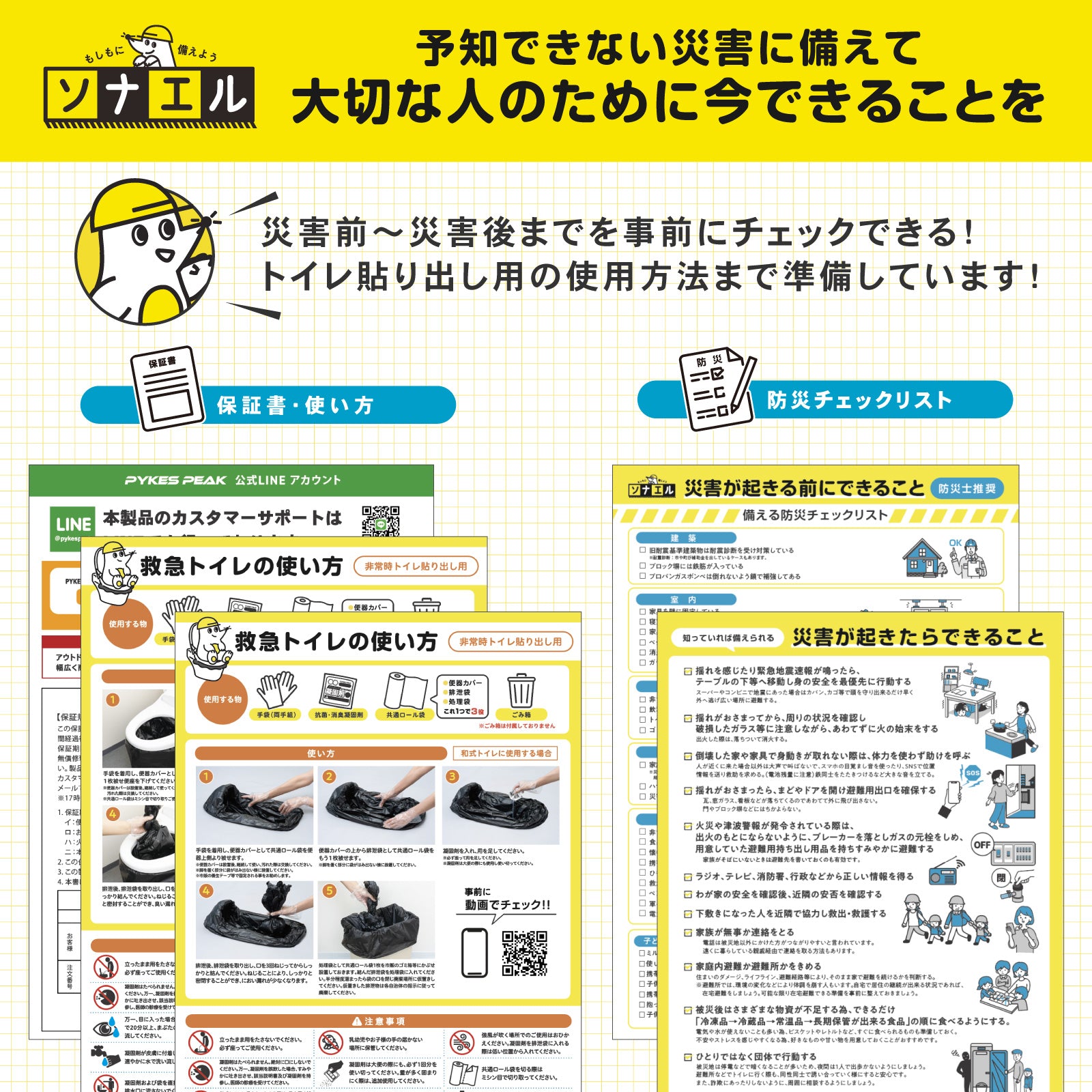 【防災士推奨】PYKES PEAK 防災用 簡易トイレ PRO 60回分/120回分 和式 便器 便座にも対応 15年保存 防災チェックリスト付き 非常用 災害用 携帯用 ポータブルトイレ 防災グッズ トイレ モグラ隊長 救急トイレ ソナエル