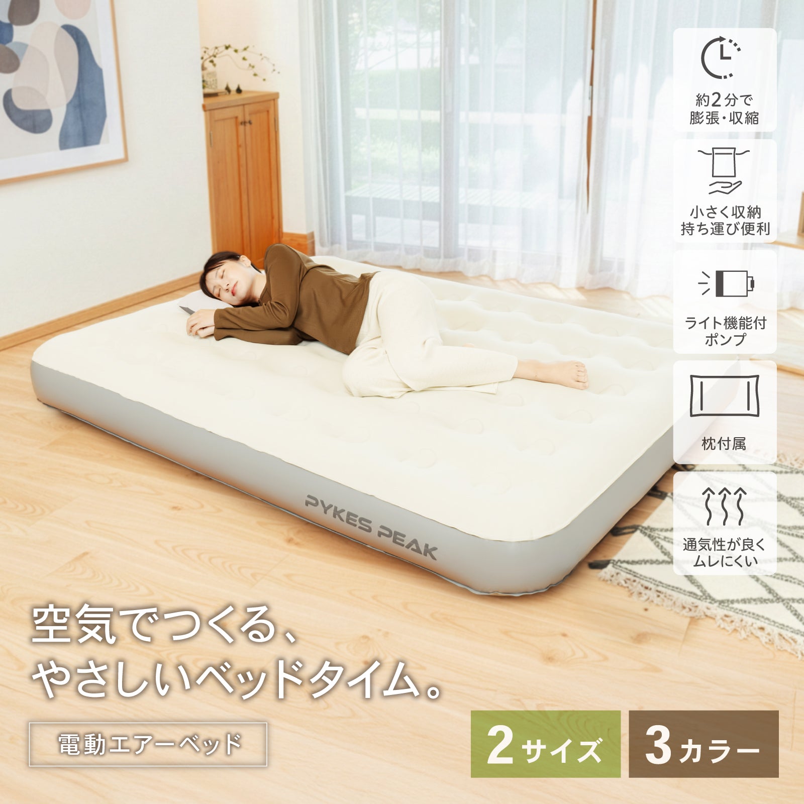 エアーベッド 自動膨張 約3分 充電式 Type-C キャンプ 防災 | PYKES