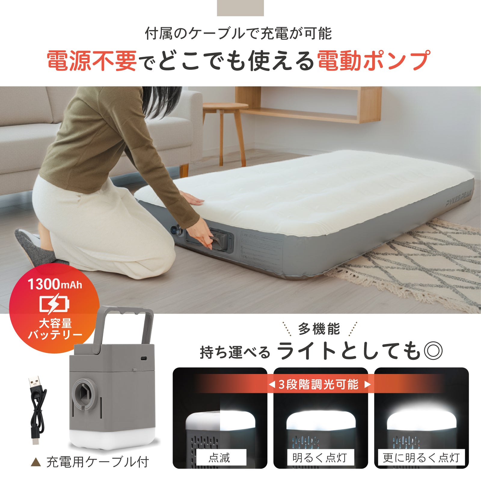 エアーベッド 自動膨張 約3分 充電式 Type-C キャンプ 防災 | PYKES