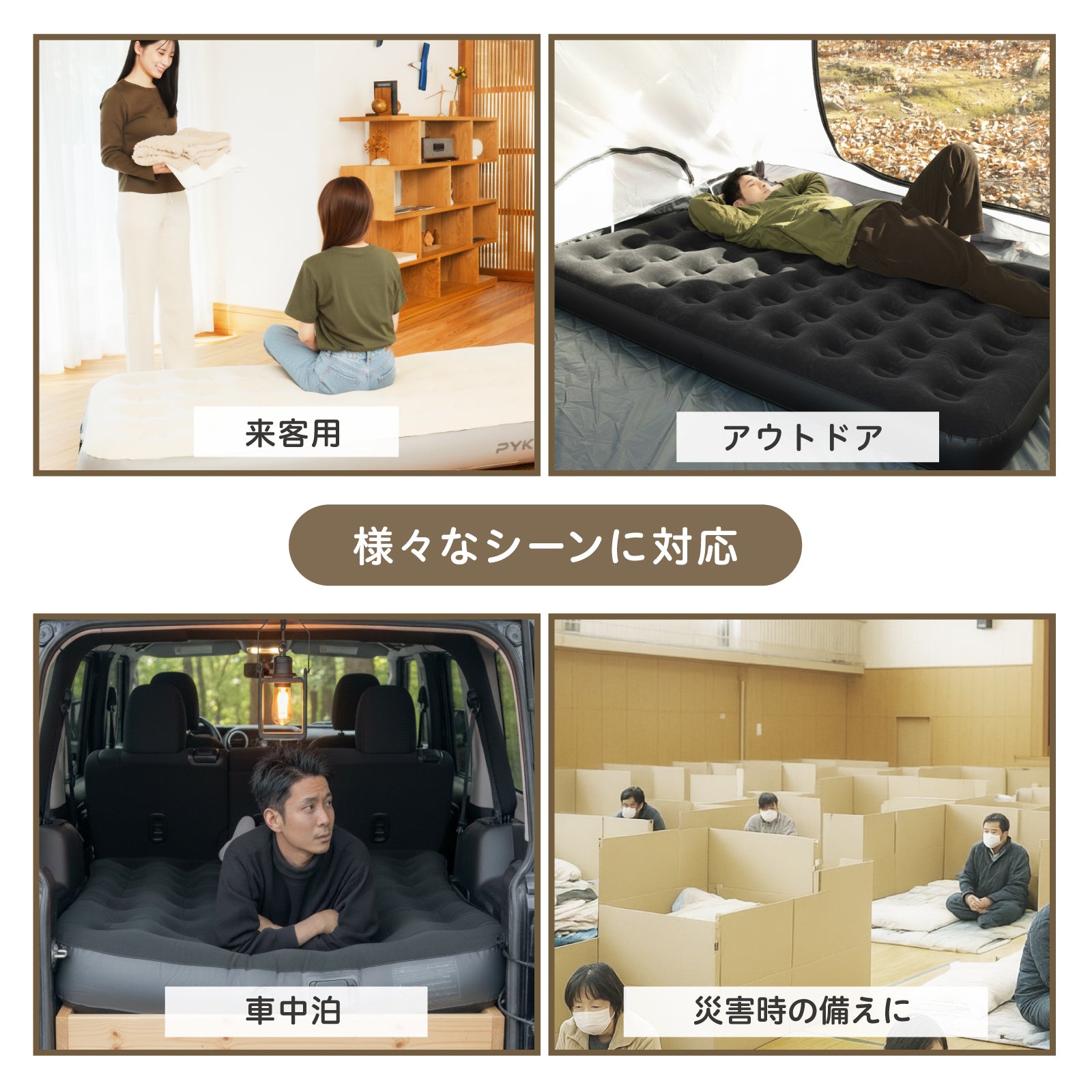 エアーベッド 自動膨張 約3分 充電式 Type-C キャンプ 防災 | PYKES