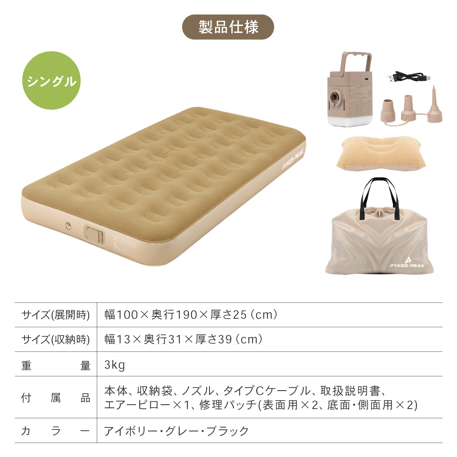 エアーベッド 自動膨張 約3分 充電式 Type-C キャンプ 防災 | PYKES