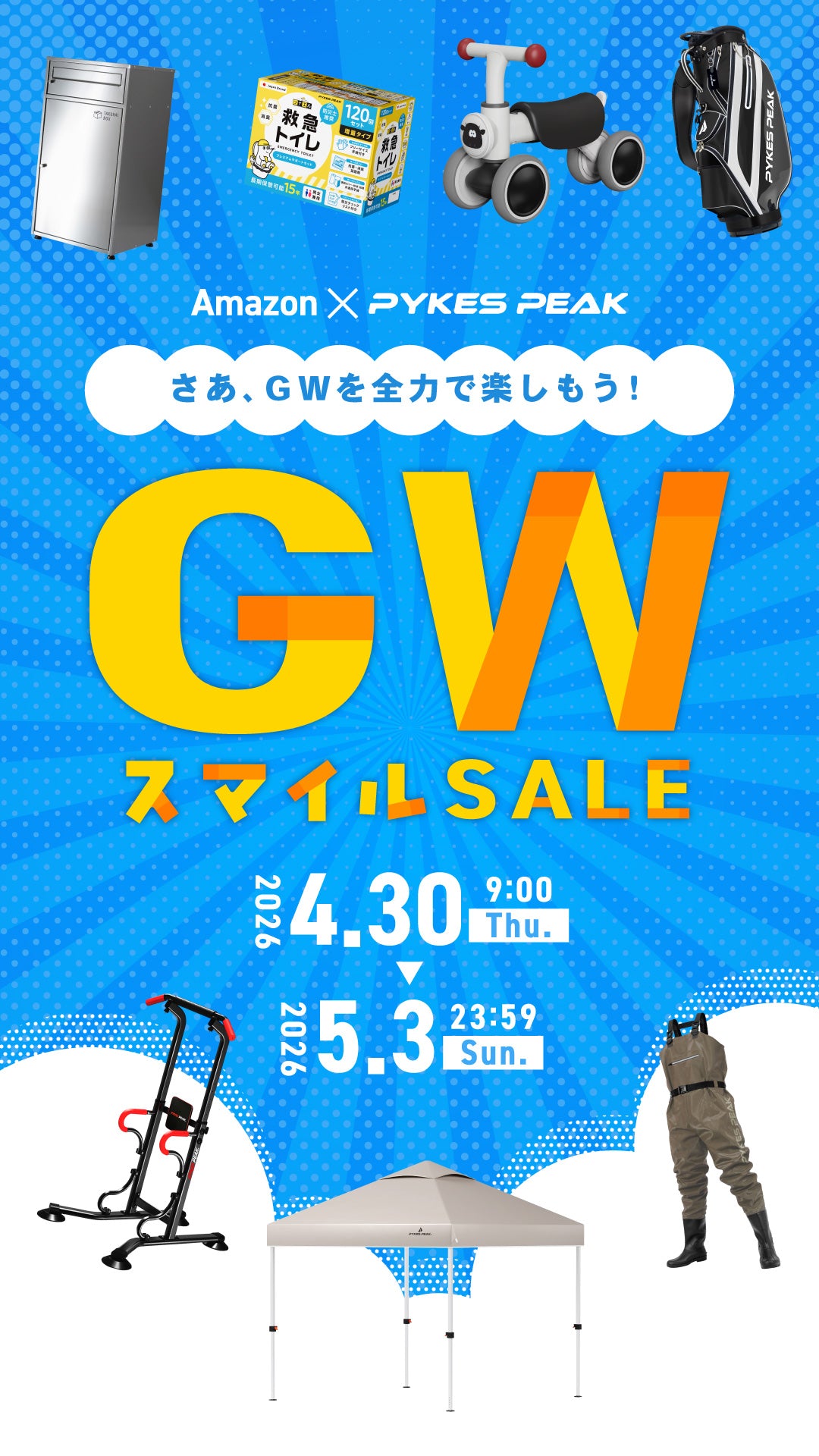 Amazon GWスマイルSALE