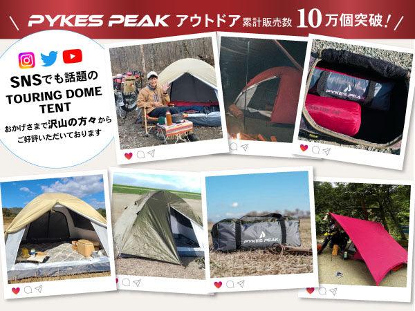 ツーリングドームテント 1人用/ 2-3人用 5色 TOURING SOLO DOME/MULTI DOME - PYKES PEAK
