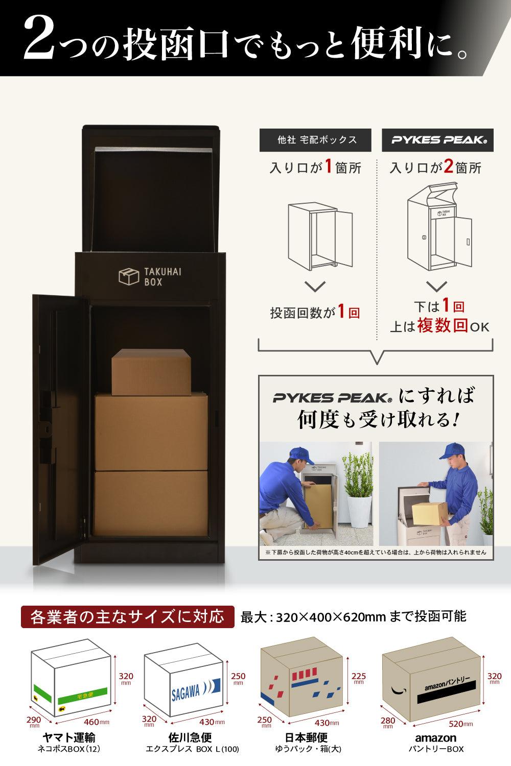 複数受け取れる 戸建て宅配ボックス おしゃれな宅配ボックスで再配達を0に 宅配ボックス買うならPYKES PEAK物流の2024問題対策に