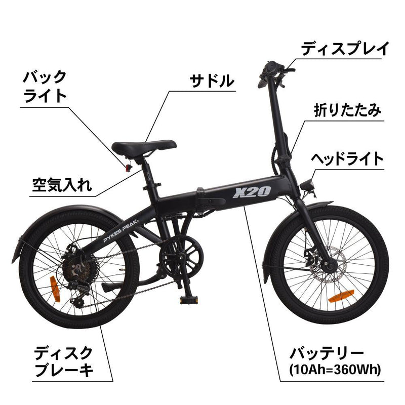34,125円PYKES PEAK パイクスピーク X20 改　電動自転車