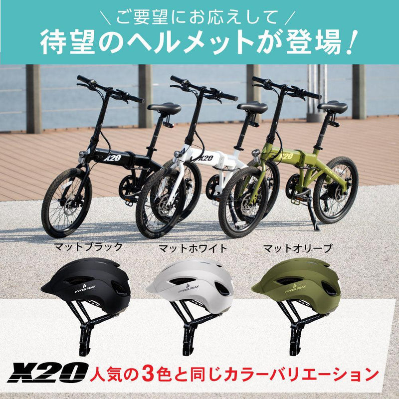 Pykes peak X20 電動アシスト自転車 マットブラック ほぼ新品 - 電動