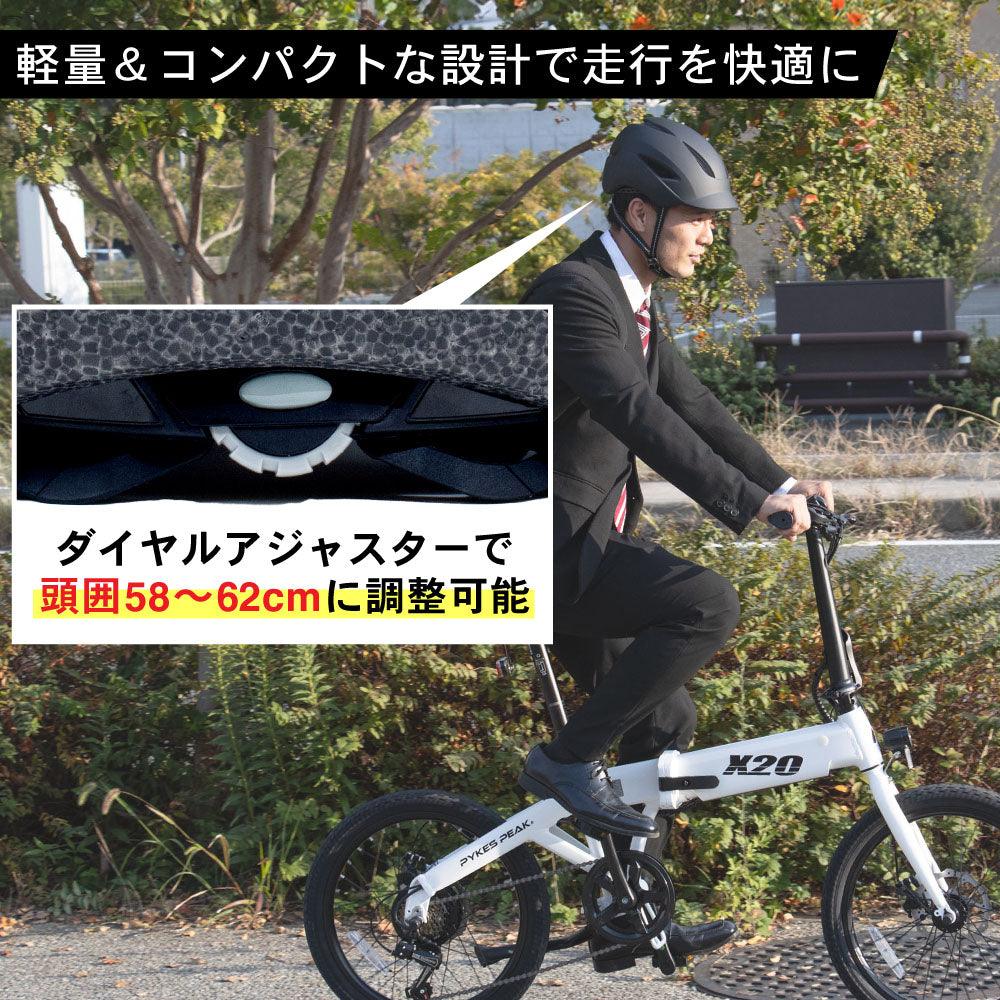 ヘルメット X20 電動アシスト自転車 - PYKES PEAK