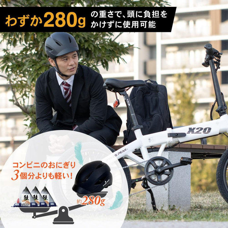 ヘルメット X20 電動アシスト自転車