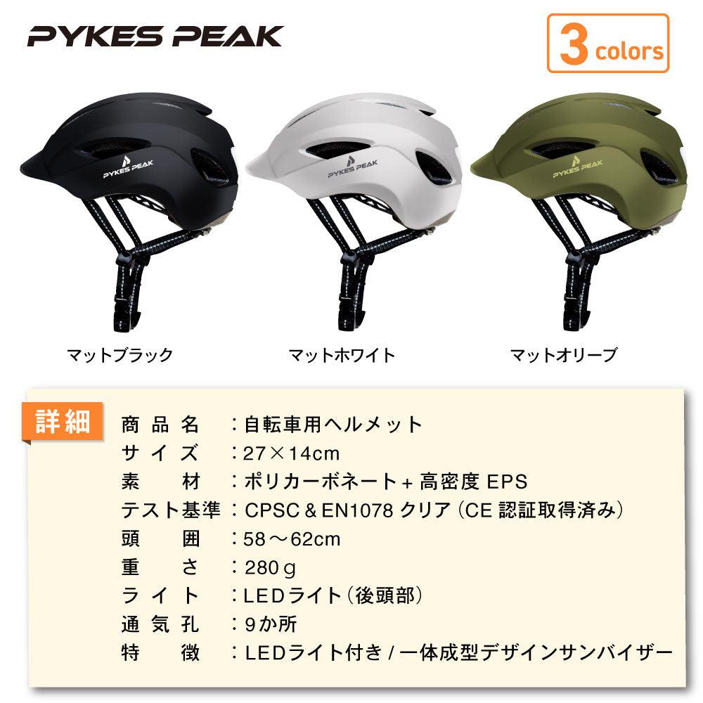 ヘルメット X20 電動アシスト自転車 - PYKES PEAK
