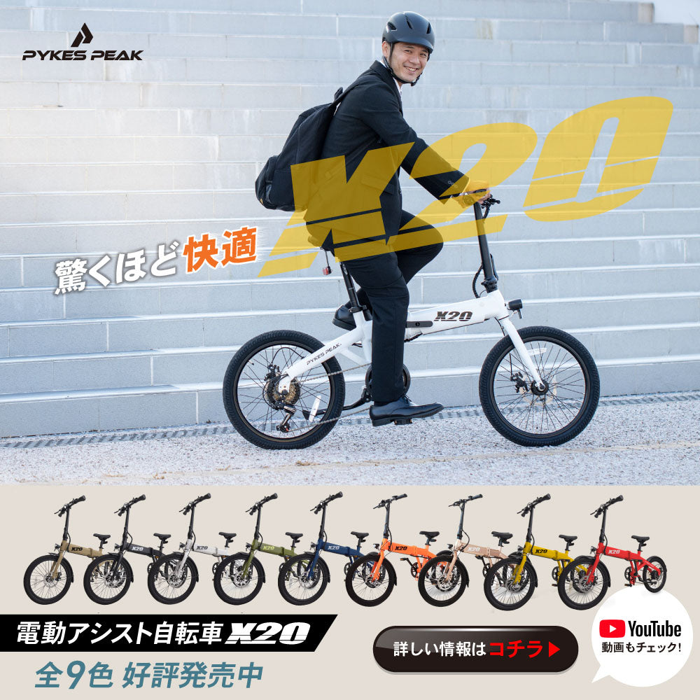 PYKES PEAK X20 【公式通販】