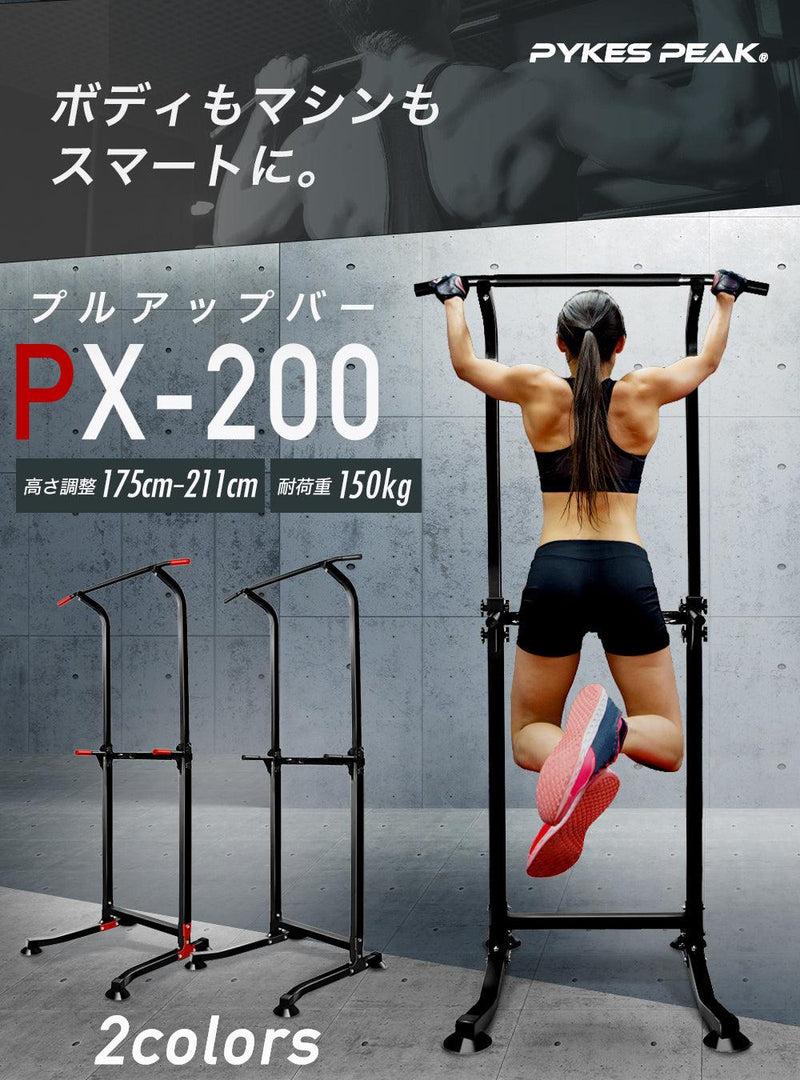 【アウトレット】PYKES PEAK パイクスピーク ぶら下がり健康器 PX-200 懸垂マシン 懸垂器具 チンニング ディップスス 多機能 筋力 筋肉トレーニング器具 高さ 10段 耐荷重 150kg - PYKES PEAK