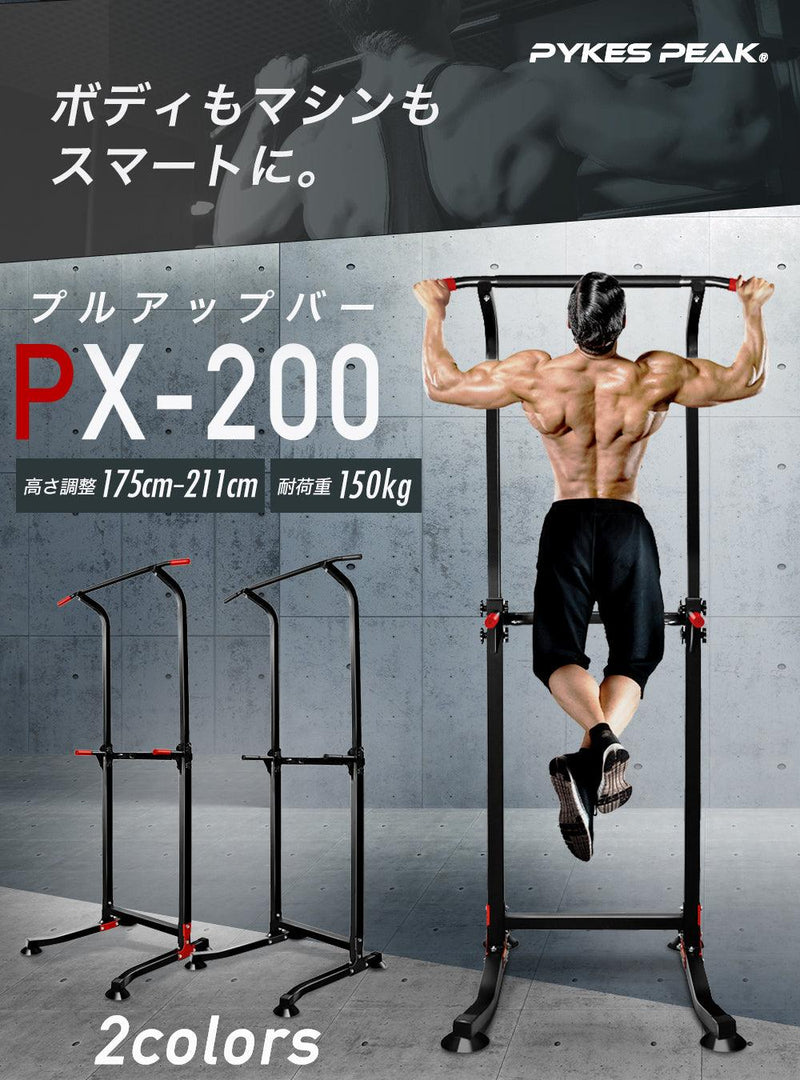 【アウトレット】PYKES PEAK パイクスピーク ぶら下がり健康器 PX-200 懸垂マシン 懸垂器具 チンニング ディップスス 多機能 筋力 筋肉トレーニング器具 高さ 10段 耐荷重 150kg - PYKES PEAK