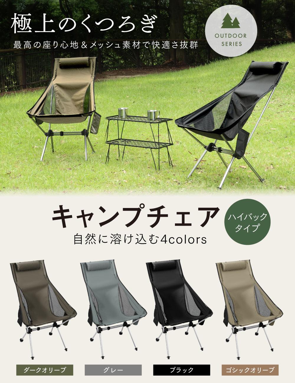 PYKES PEAK キャンプチェア 【ロー/ノーマル/ハイバックタイプ 】 - PYKES PEAK