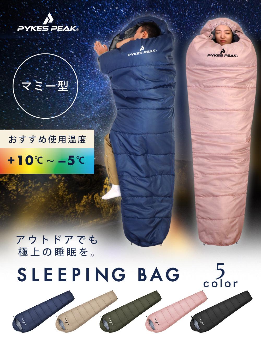 寝袋 マミー型 1800g 5色 シュラフ 丸洗い可能 キャンプ アウトドア - PYKES PEAK
