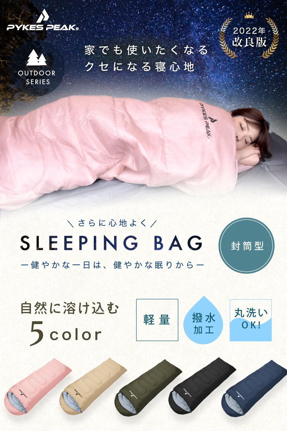 【アウトレット】PYKES PEAK 寝袋 封筒型 5色　アウトドア　ベストセラー - PYKES PEAK