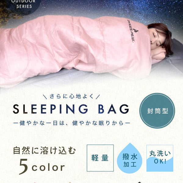 アウトレット】PYKES PEAK 寝袋 封筒型 5色 シュラフ アウトドア