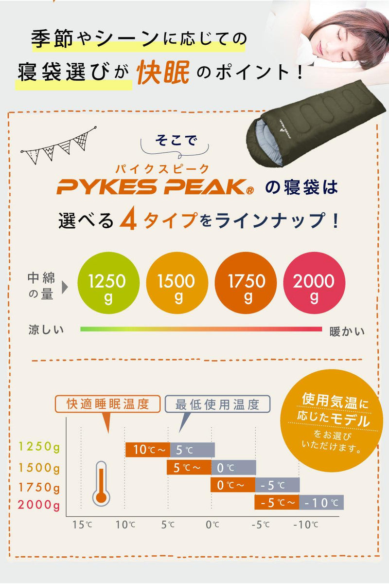 【アウトレット】PYKES PEAK 寝袋 封筒型 5色　アウトドア　ベストセラー - PYKES PEAK