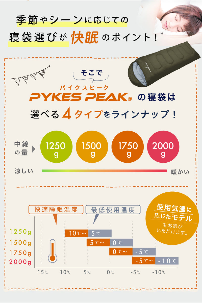 PYKES PEAK 寝袋 封筒型 5色　アウトドア シュラフ  ベストセラー
