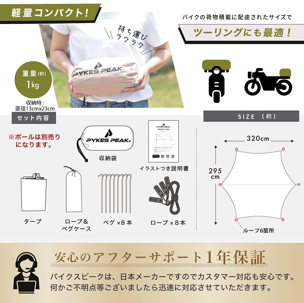 ヘキサタープ 1-2人用/3~4人用/5~6人用 5色 HEXA TARP - PYKES PEAK