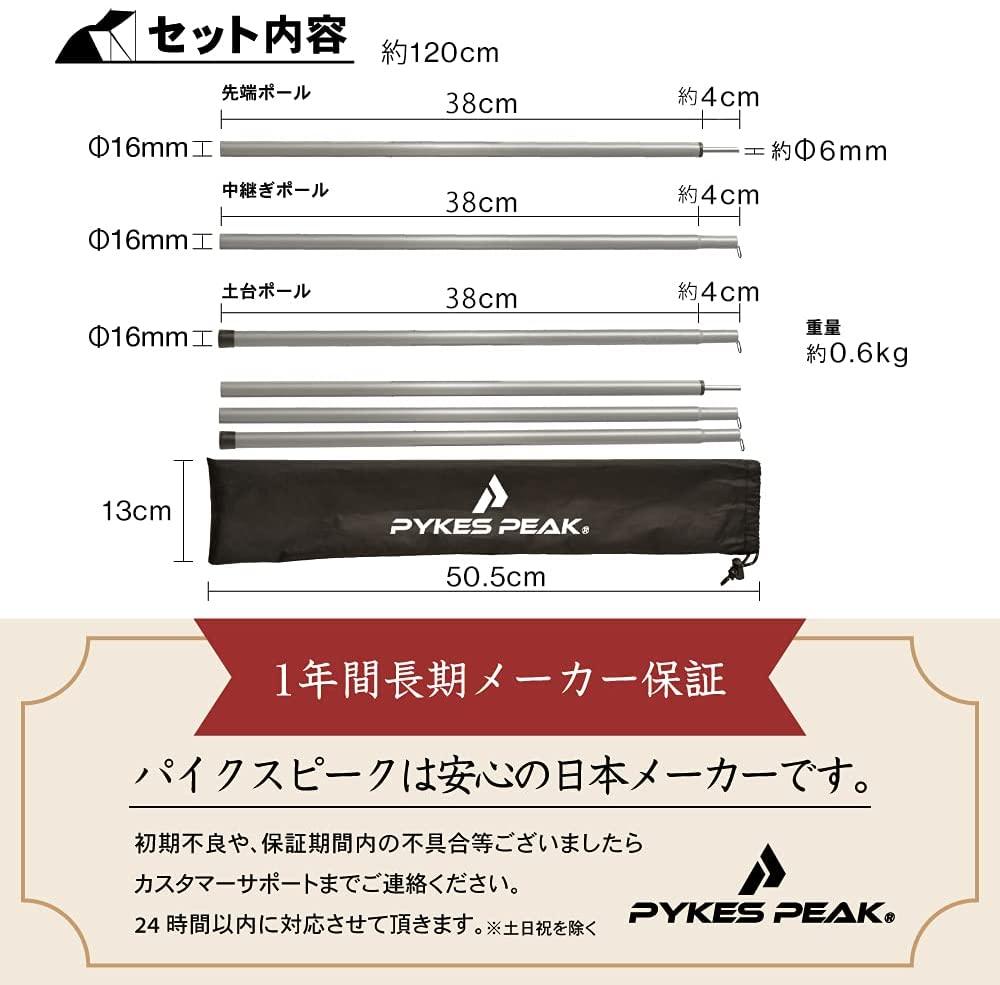 【予約商品到着まで1~2ヶ月かかります】テントポール タープポール 3色 120cm/150cm - PYKES PEAK