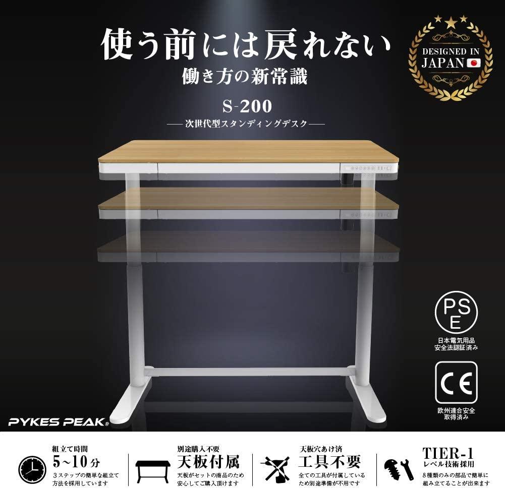 【アウトレット】PYKES PEAK 電動式 次世代スタンディングデスク【S-200(4色) 】（PSE マーク付） 上下昇降デスク 人間工学 【4つのメモリ機能付 3つ充電ポート】 引き出し&天板付き 　ベストセラー - PYKES PEAK