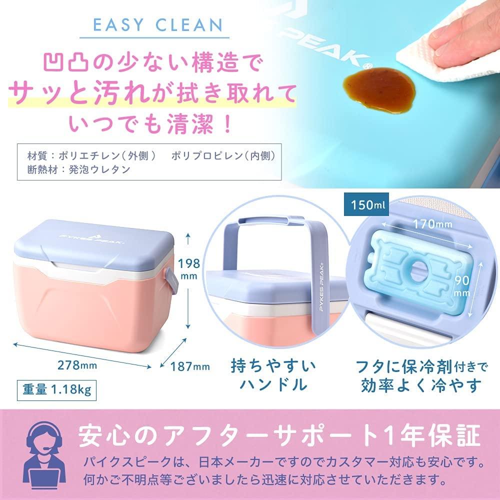 小型クーラーボックス 保冷剤付き 4色 (ノルディックブルー&パールホワイト&ピンクチェリーは10/31に発送いたします) - PYKES PEAK