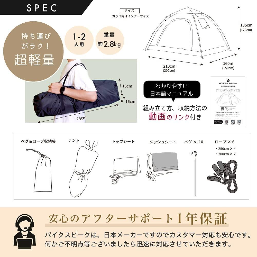 ライトウェイトワンタッチテント 軽量 1-2人用/3~4人用 5色 LIGHTWEIGHT ONE-TOUCH 1-2P 3~4P - PYKES PEAK