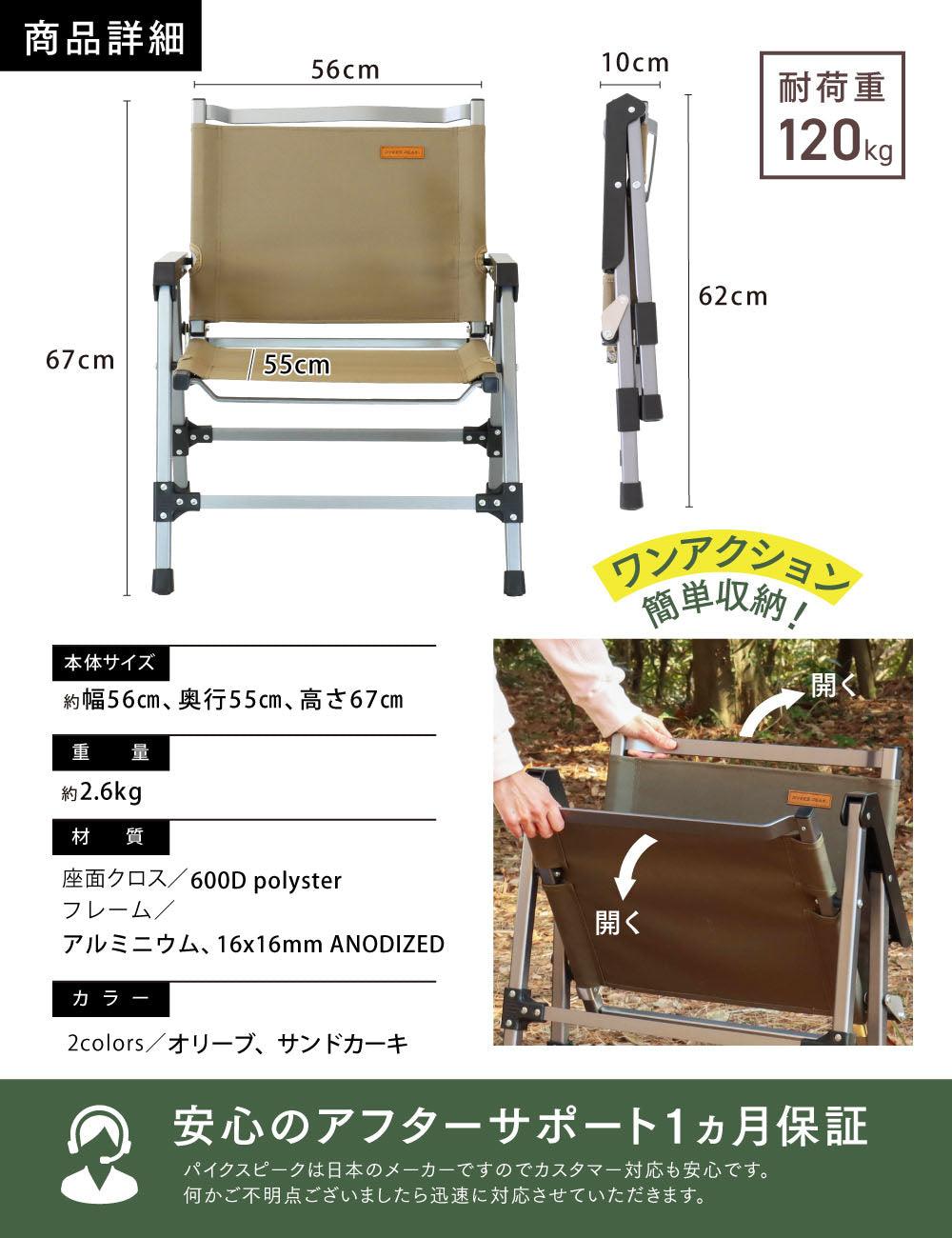 【予約商品到着まで1~2ヶ月かかります】アウトドアチェア ロータイプ CH-05 - PYKES PEAK