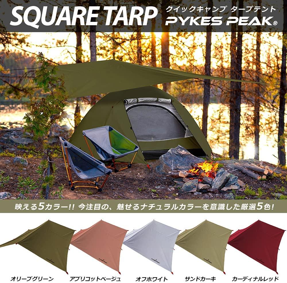 【アウトレット】PYKES PEAK パイクスピーク スクエアタープ 1-2人用 5色 SQUARE TARP 1-2P - PYKES PEAK