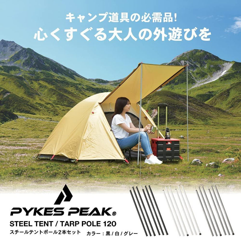 【予約商品到着まで1~2ヶ月かかります】テントポール タープポール 3色 120cm/150cm - PYKES PEAK