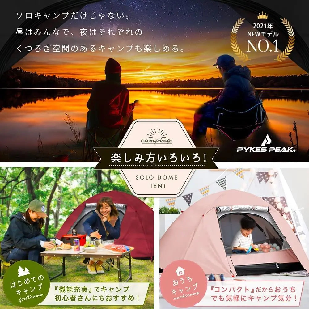 ソロドームテント 1人用 (5色 スチールポール付/ポールなし) SOLO DOME 11月上旬入荷次第発送 - PYKES PEAK