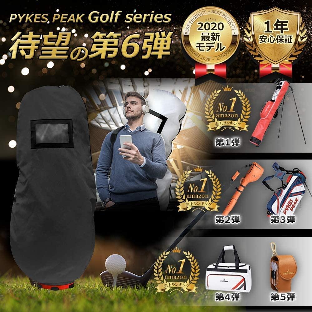 【キャディバッグのお供に】ゴルフトラベルカバー - PYKES PEAK