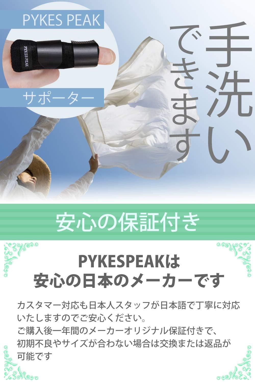 指サポーター ばね指 関節 サポーター ギプス 指 送料無料 【公式】 PYKES PEAK ( パイクスピーク ) - PYKES PEAK