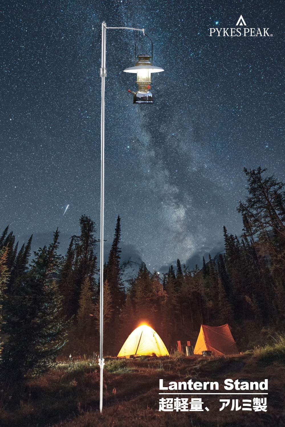 PYKES PEAK ランタンスタンド アルミ製 385g　アウトドア - PYKES PEAK