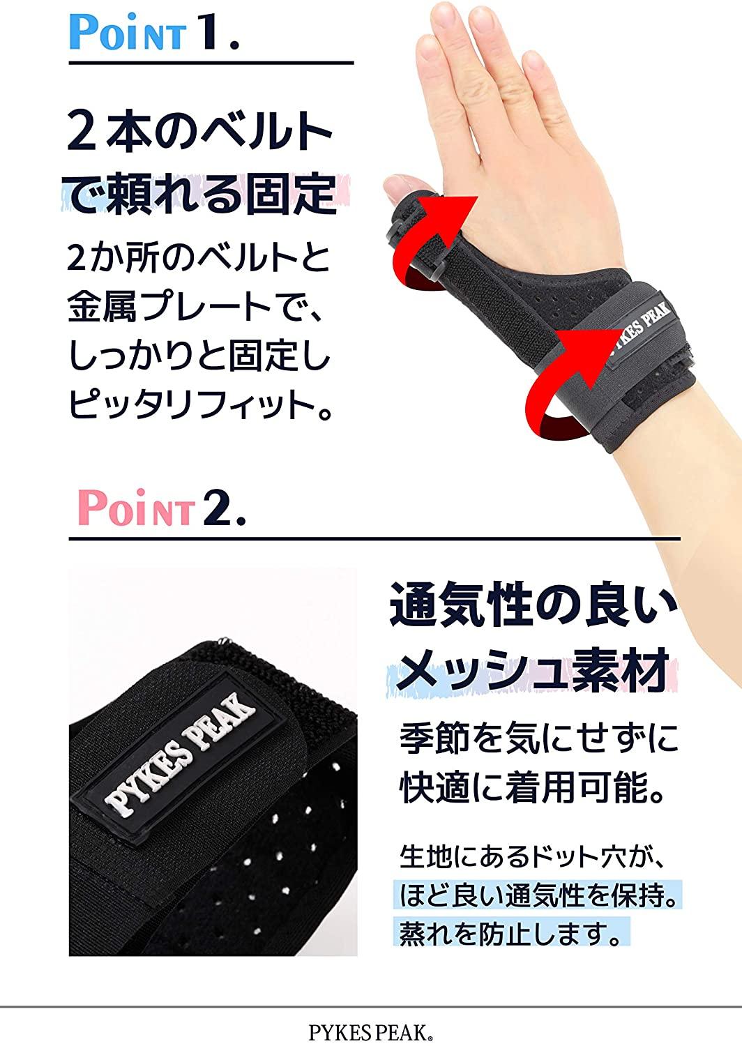 PYKES PEAK 親指サポーター 親指 メッシュ 通気性 固定 左右兼用 - PYKES PEAK