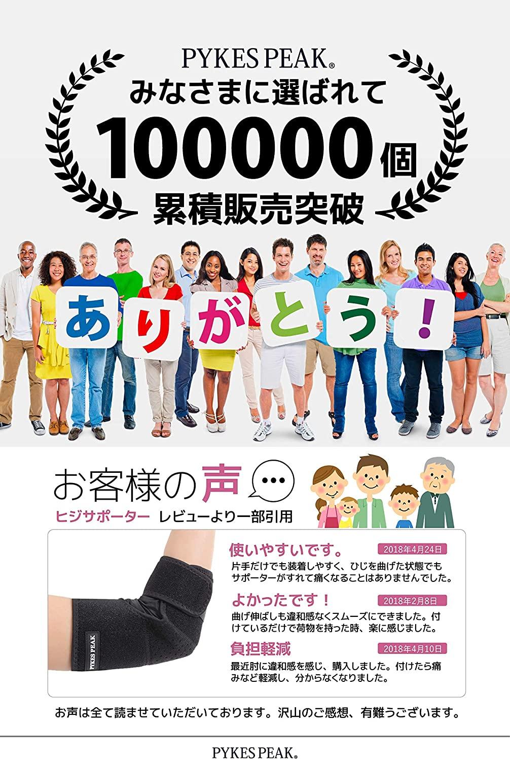 PYKES PEAK 肘サポーター 野球 筋トレ 左右兼用 - PYKES PEAK