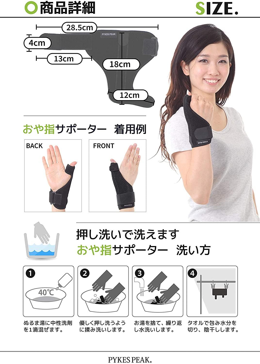 PYKES PEAK 親指サポーター 親指 通気性 固定 左右兼用 - PYKES PEAK