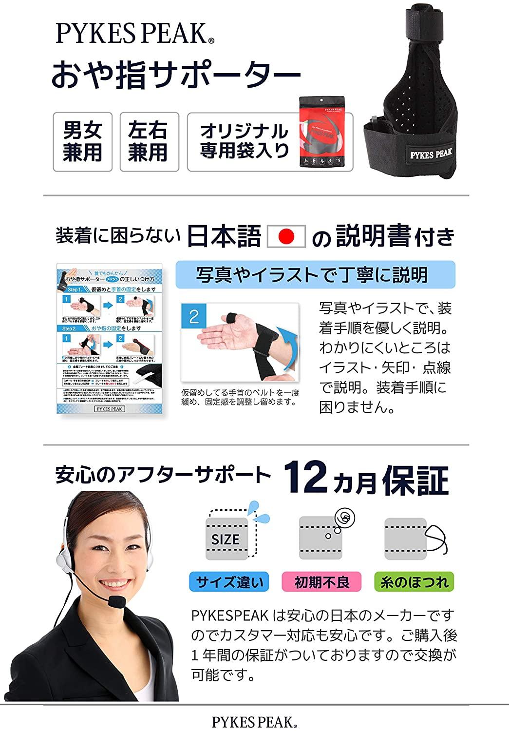 PYKES PEAK 親指サポーター 親指 メッシュ 通気性 固定 左右兼用 - PYKES PEAK