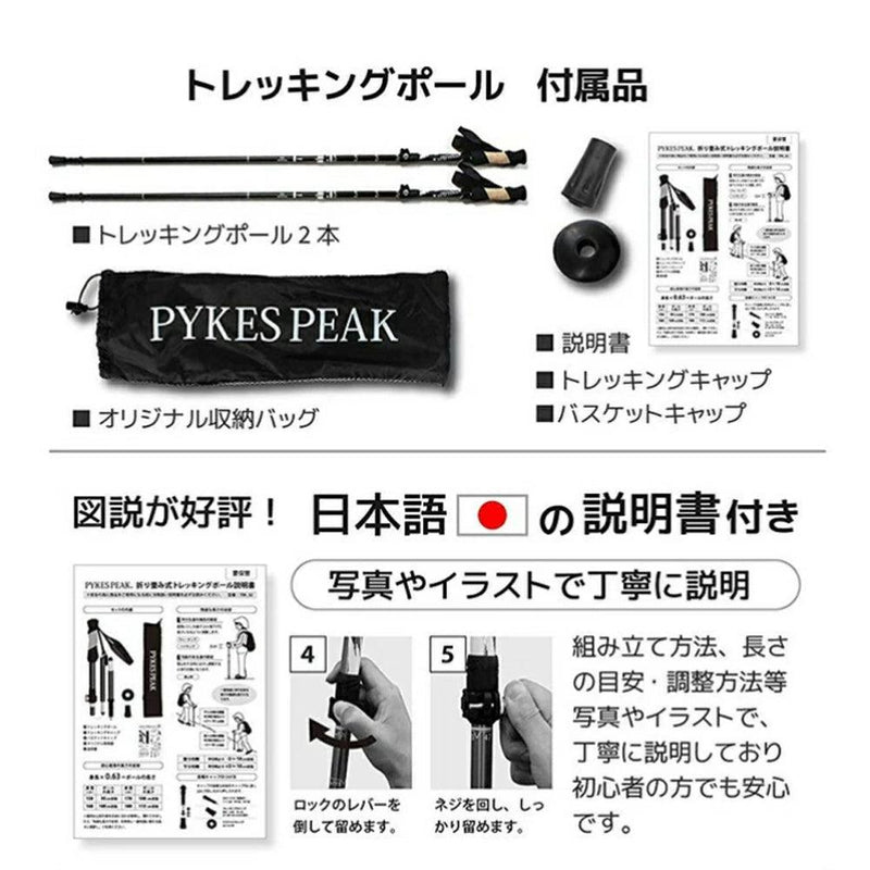 【アウトレット】PYKES PEAK パイクスピーク トレッキングポール 折りたたみ式 コンパクト最小35cm 登山ストック 伸縮式 超軽量 アルミ製 2本入り 男女兼用 軽量260g - PYKES PEAK