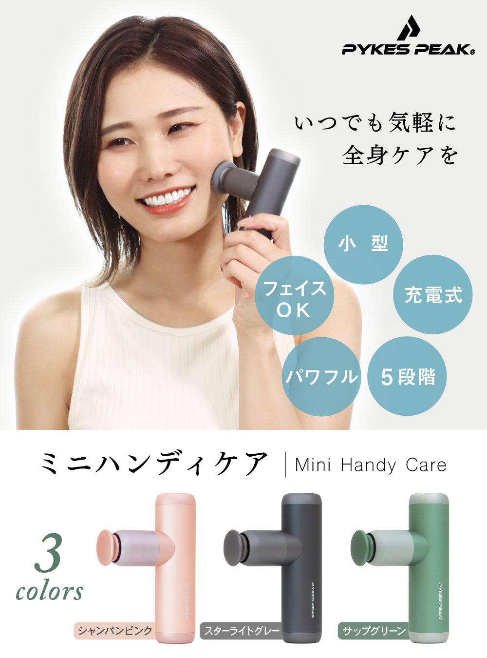 PYKES PEAK 筋膜ガン ミニハンディケア HC-01 (充電式/5段階振動/軽量コンパクト - PYKES PEAK